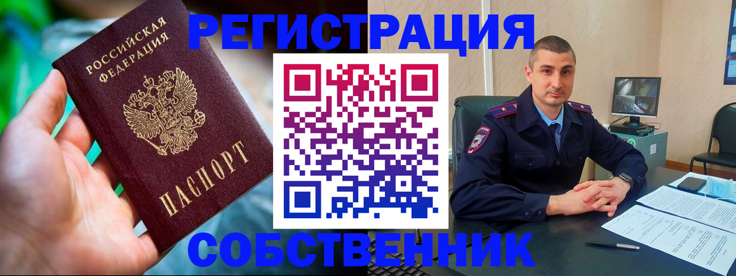 временная регистрация недорого в Новокубанске