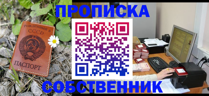 временная прописка в Новокубанске