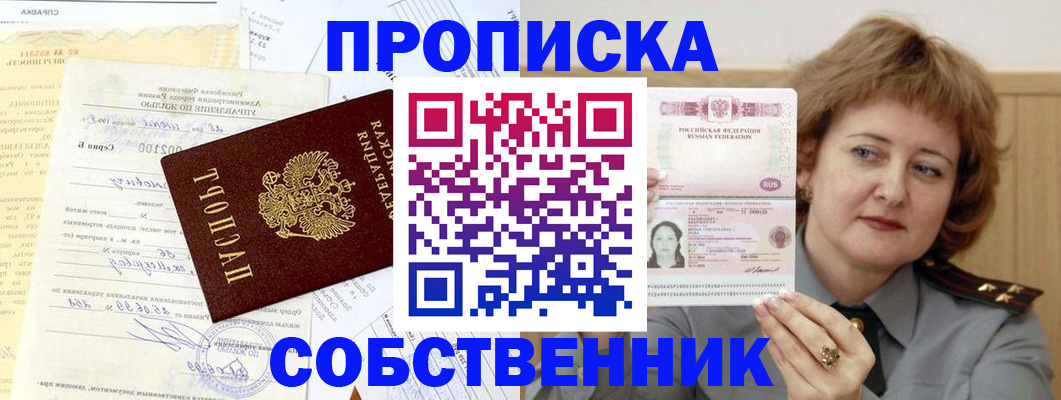 прописка от собственника в Новокубанске